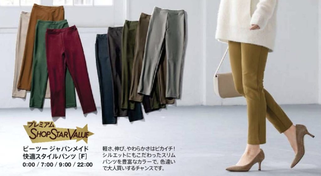 ショップチャンネルショップスターバリュー