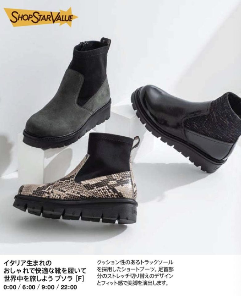 ショップチャンネルショップスターバリュー