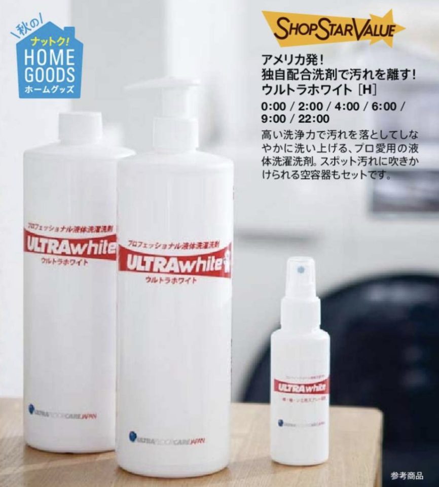 ショップチャンネルショップスターバリュー