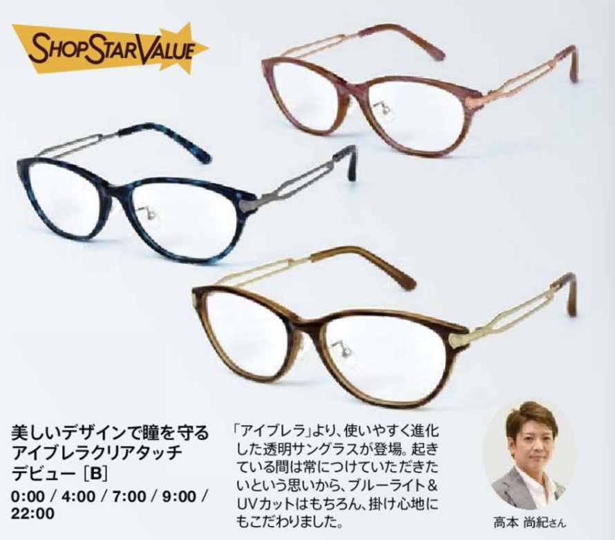 ショップチャンネルショップスターバリュー