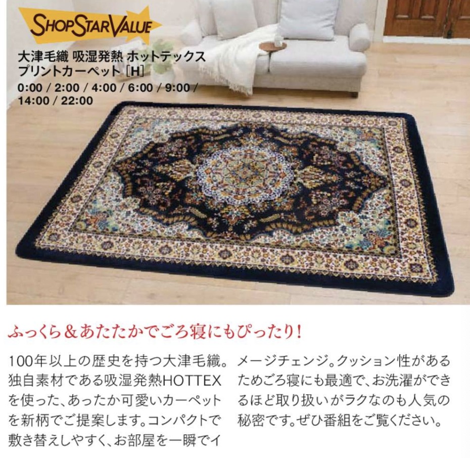 ショップチャンネルショップスターバリュー