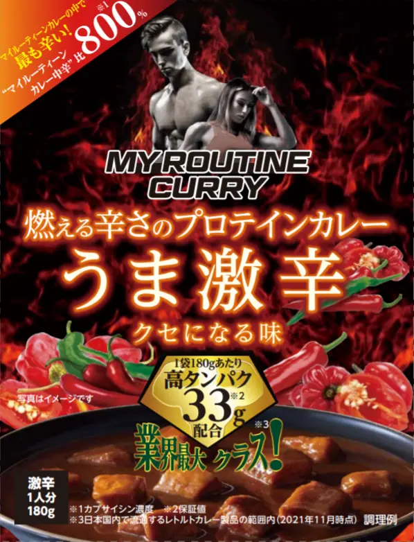 ウエニ貿易プロテインカレー「マイルーティーン カレー(うま激辛)」