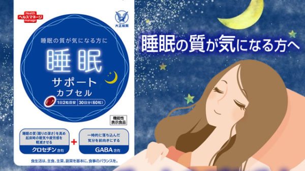 大正 すやすや　睡眠サポートカプセル初回980円