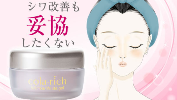 シミシワ革命｜リンクルホワイトジェル初回半額