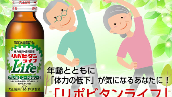 大正 ライフ｜リポビタンライフ