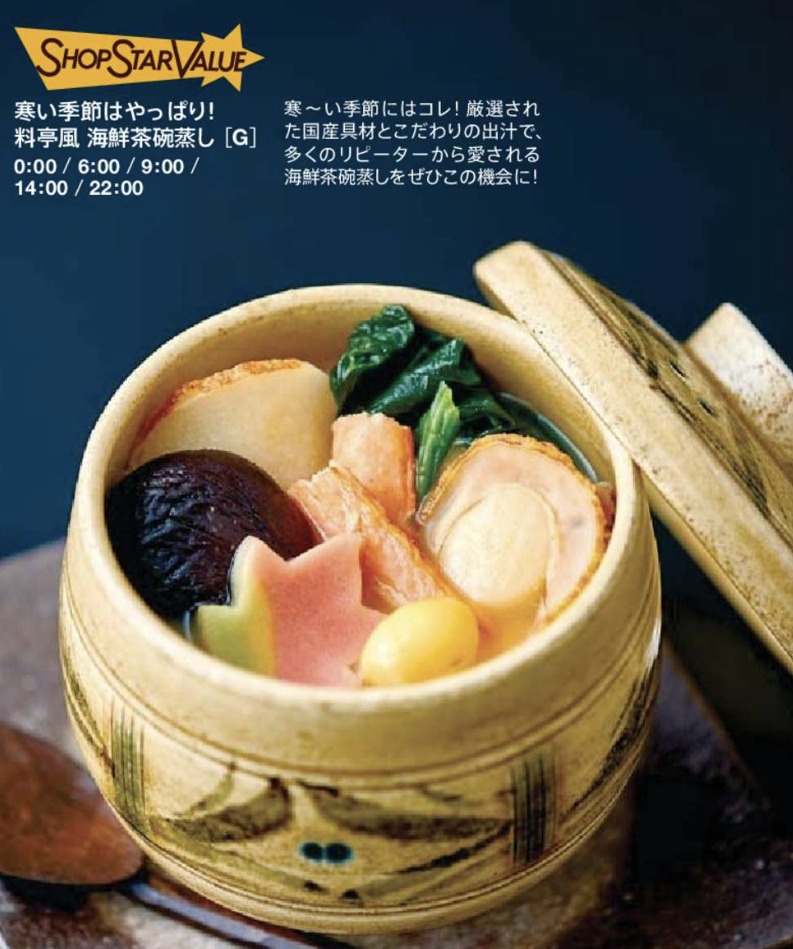 【ショップチャンネル】ショップスターバリュー