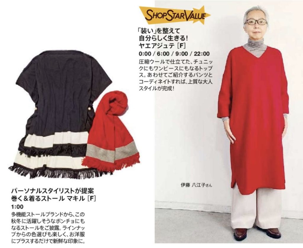 【ショップチャンネル】ショップスターバリュー