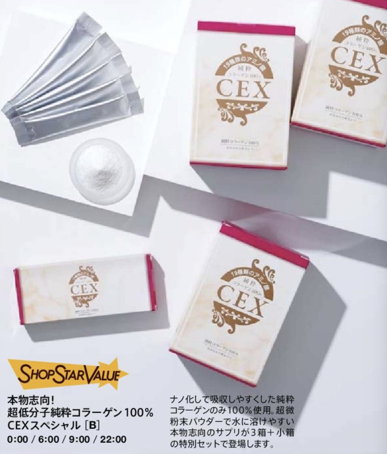 【ショップチャンネル】ショップスターバリュー