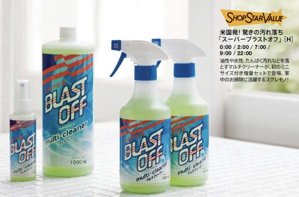 【ショップチャンネル】ショップスターバリュー