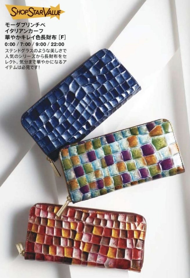 【ショップチャンネル】ショップスターバリュー