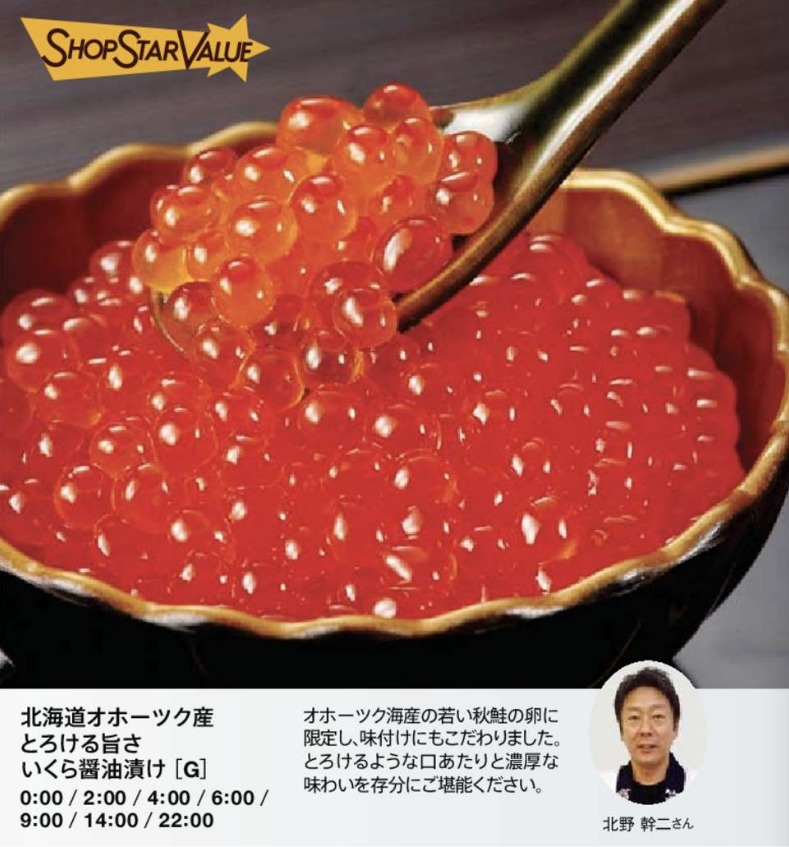 【ショップチャンネル】ショップスターバリュー