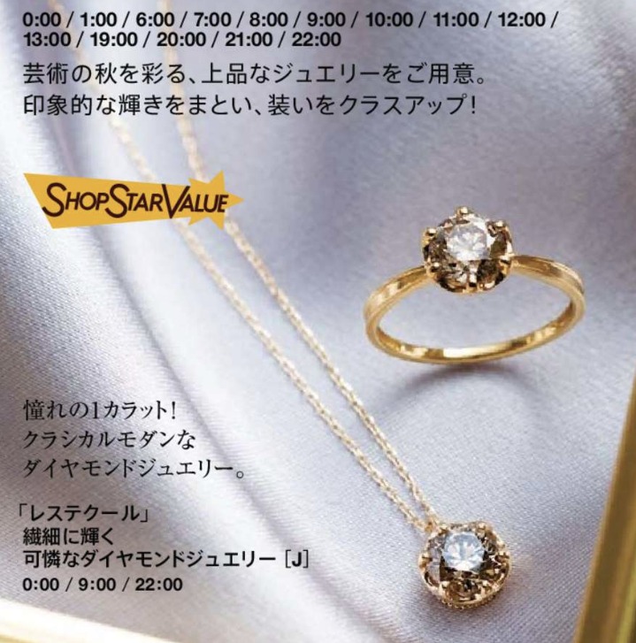 【ショップチャンネル】ショップスターバリュー