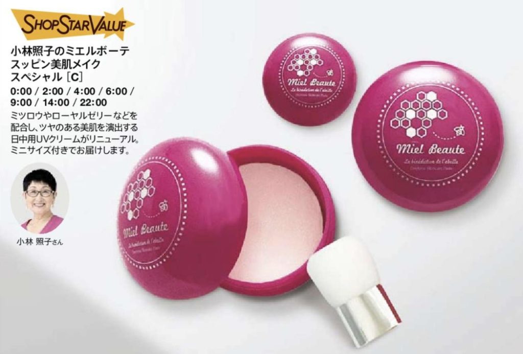 【ショップチャンネル】ショップスターバリュー