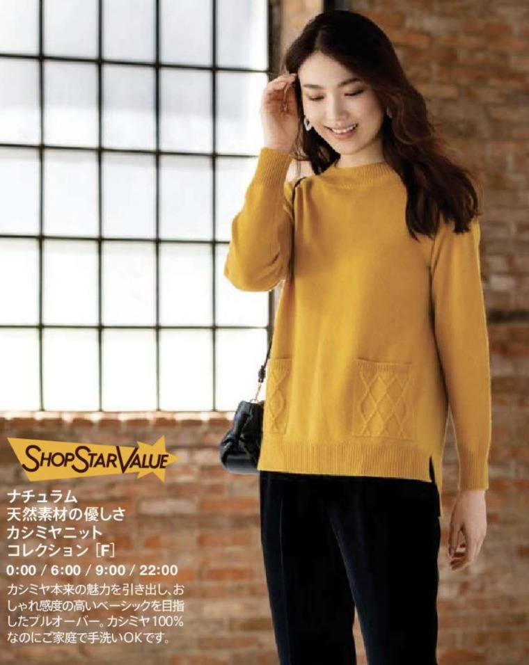 【ショップチャンネル】ショップスターバリュー