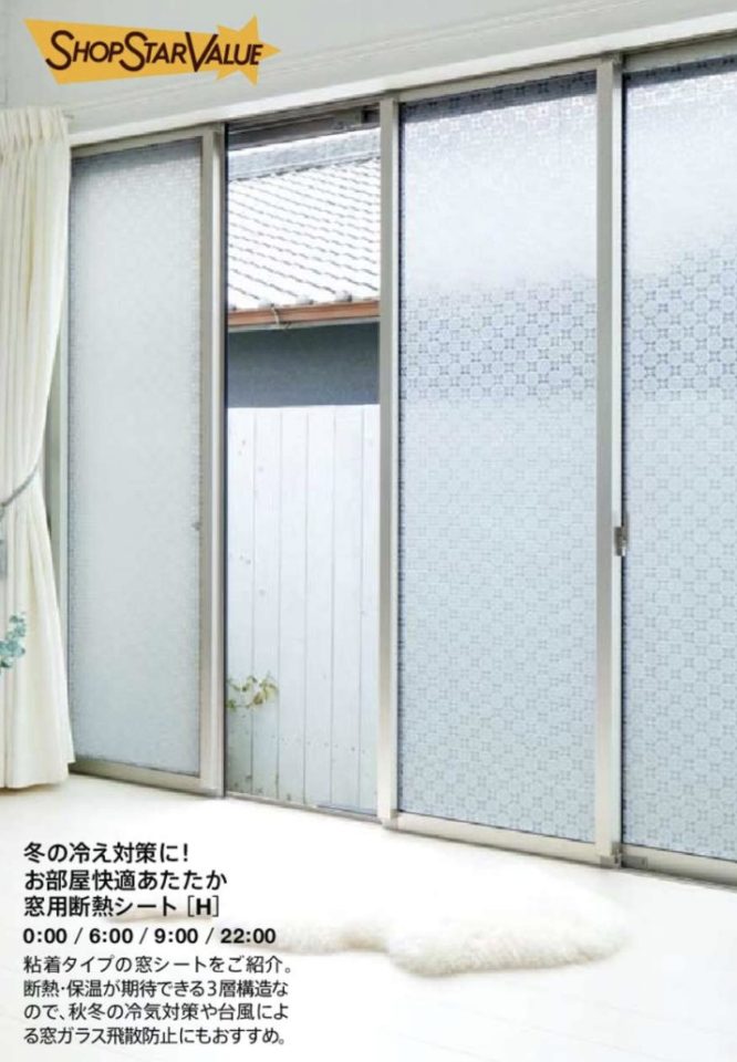 【ショップチャンネル】ショップスターバリュー