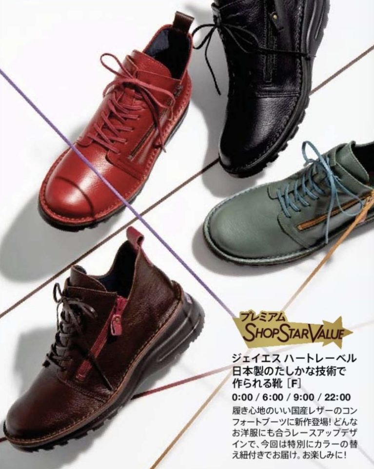 【ショップチャンネル】ショップスターバリュー