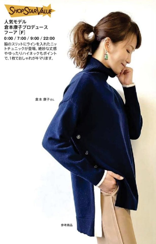 【ショップチャンネル】ショップスターバリュー