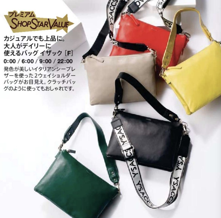 【ショップチャンネル】ショップスターバリュー