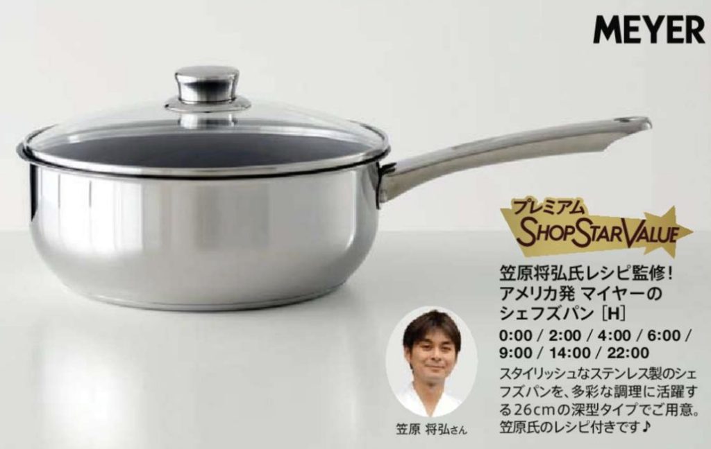 【ショップチャンネル】ショップスターバリュー