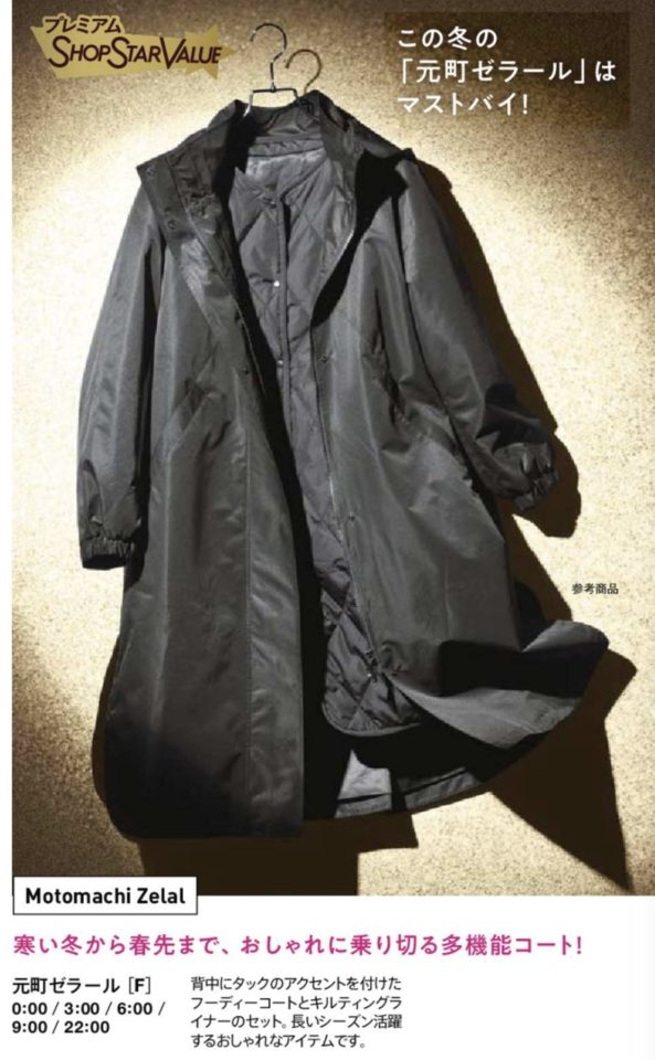 【ショップチャンネル】ショップスターバリュー