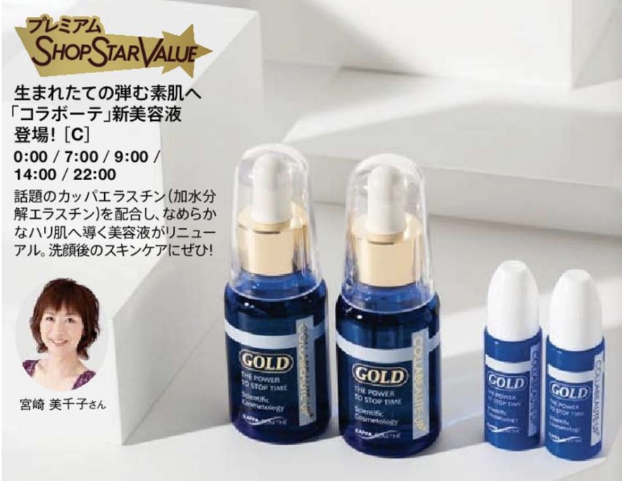 【ショップチャンネル】ショップスターバリュー