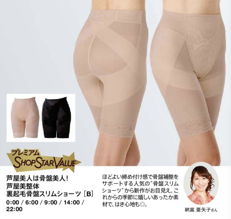 【ショップチャンネル】ショップスターバリュー