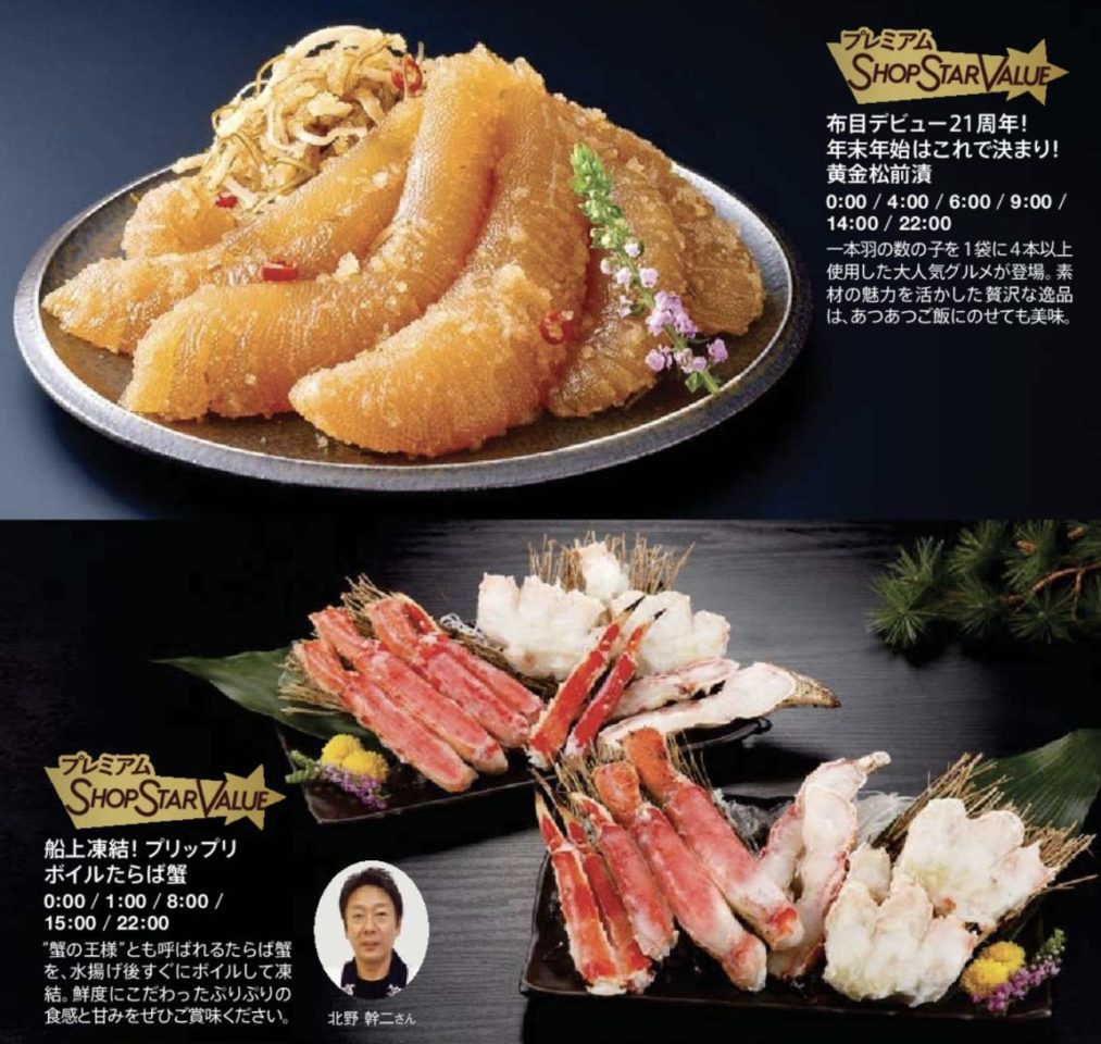 【ショップチャンネル】ショップスターバリュー