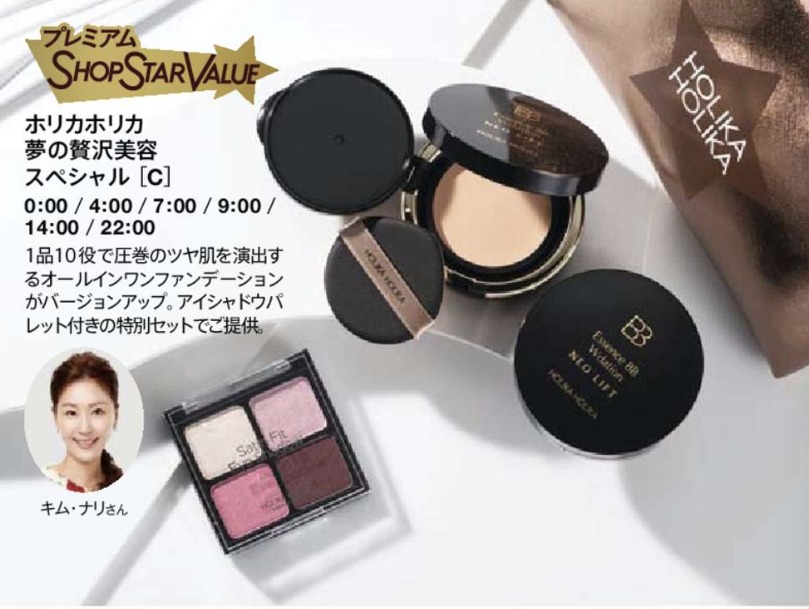 【ショップチャンネル】ショップスターバリュー