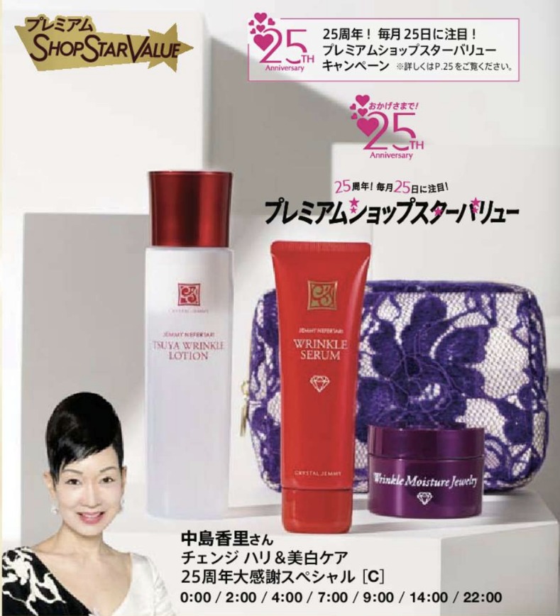 【ショップチャンネル】ショップスターバリュー
