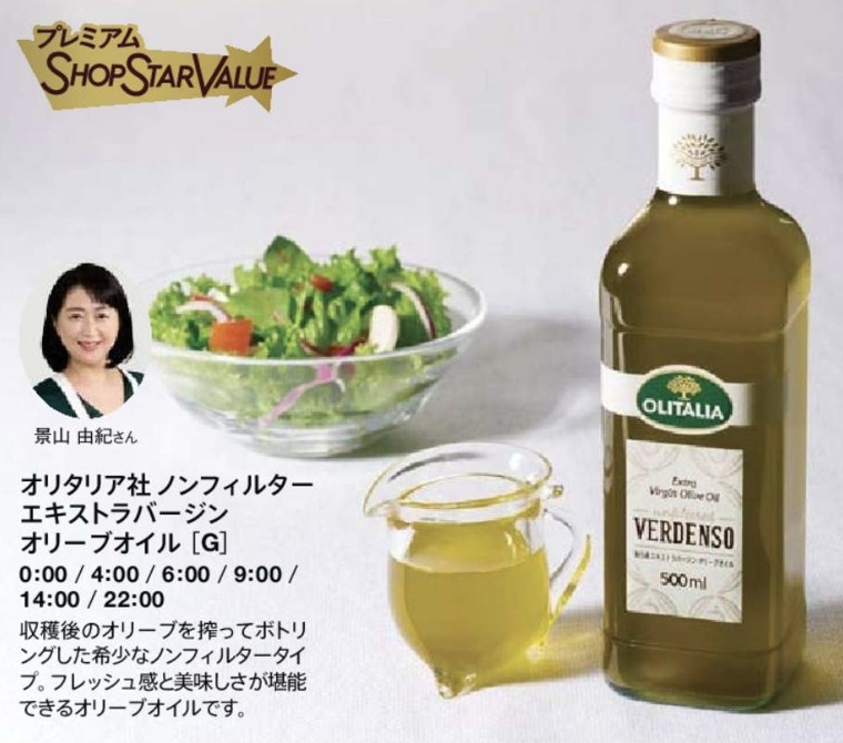 【ショップチャンネル】ショップスターバリュー