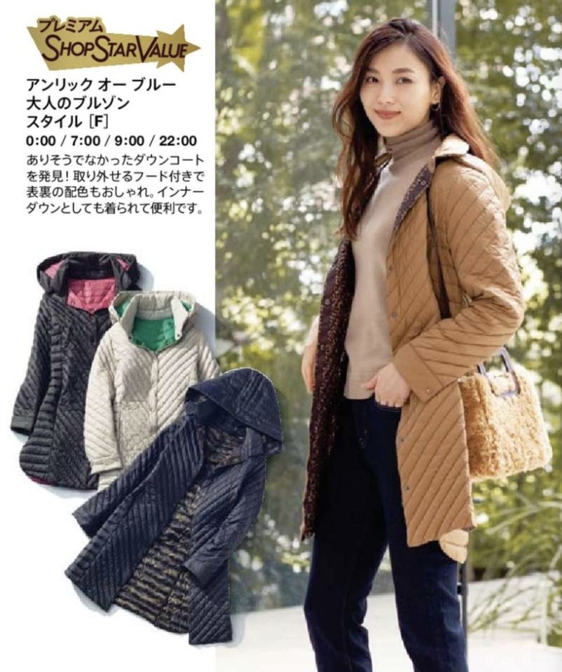 【ショップチャンネル】ショップスターバリュー