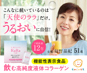 天使のララお試し