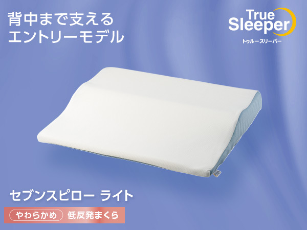 トゥルースリーパー セブンスピローライト