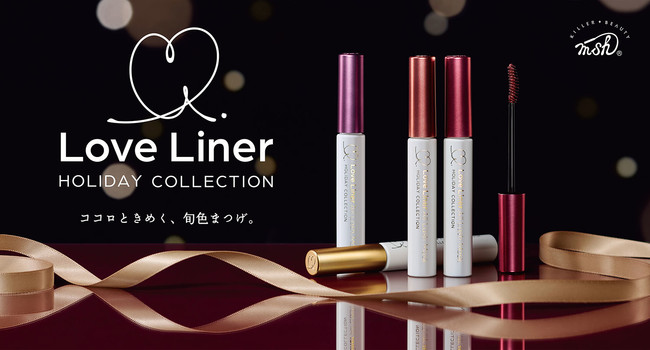 ラブ・ライナーのカラーマスカラ