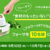 ショップジャパン「フォーサ」