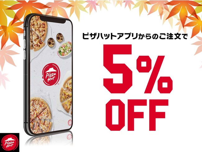 【ピザハット】スーパーカズレーザー４