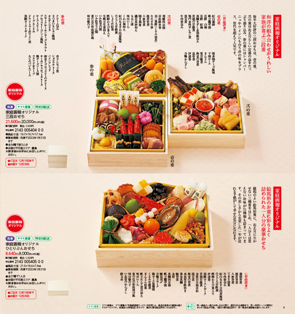 家庭画報のおせち