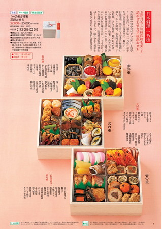 家庭画報のおせち