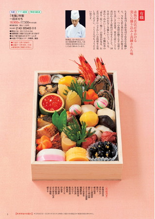 家庭画報のおせち