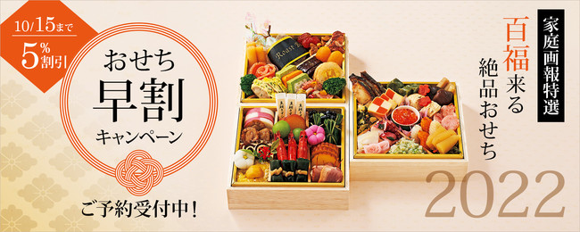 家庭画報のおせち