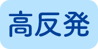 トゥルースリーパー高反発