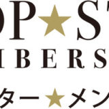ショップチャンネル　新サービスプログラム「ショップスターメンバーシップ」