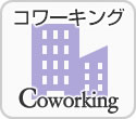 東京でテレワーク／コワーキングNews
