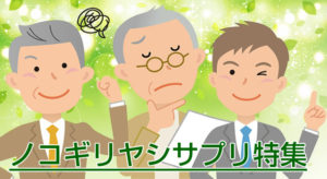 ノコギリヤシサプリメント比較