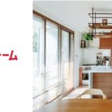 【ショップチャンネル】テレビ通販初登場の「三井のリフォーム」