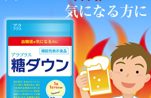 糖ダウン 初回980円でお試しください。