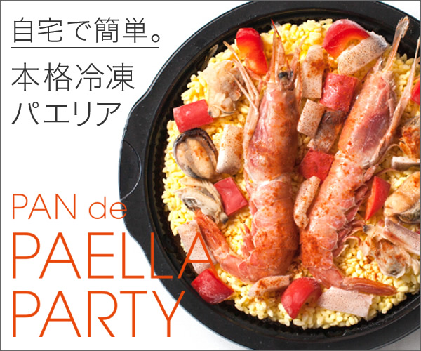 森山ナポリ「パンdeパエリア パーティ」おちり寄せ