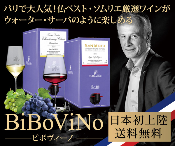 BiBoViNo（ビボヴィーノ）通販