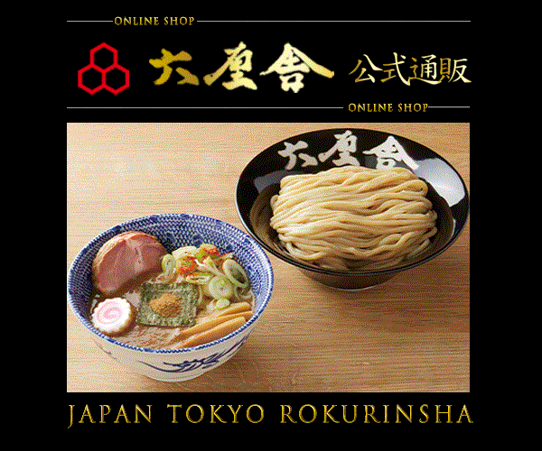 六厘舎お取り寄せ