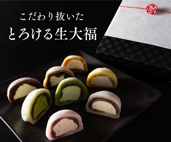 伊勢屋與兵衛（いせやよへい）大福お取り寄せ